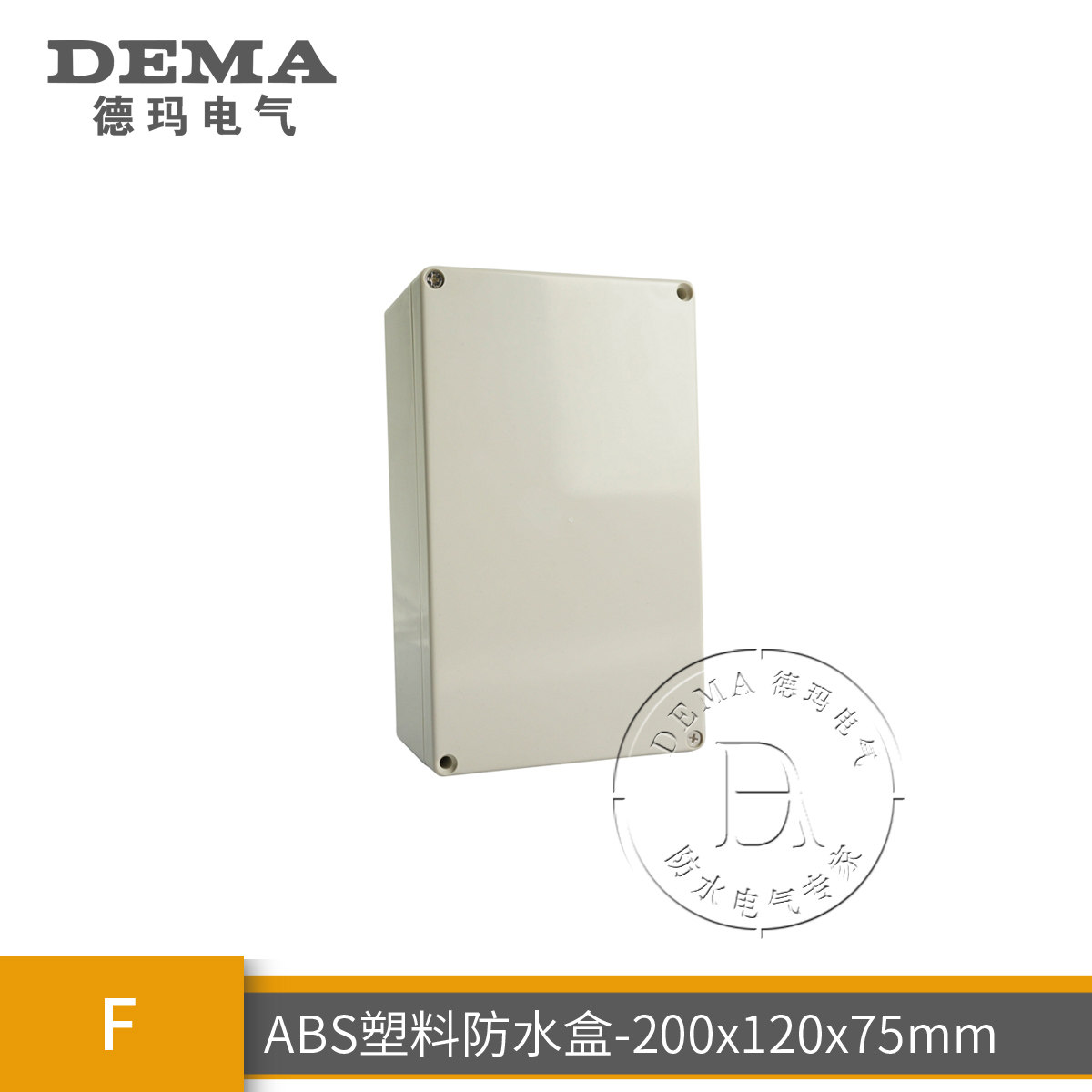 Plastic waterproof case F1 junction box 200 * 120 * 75 socket anti-splash button power distribution box switch cable terminal box