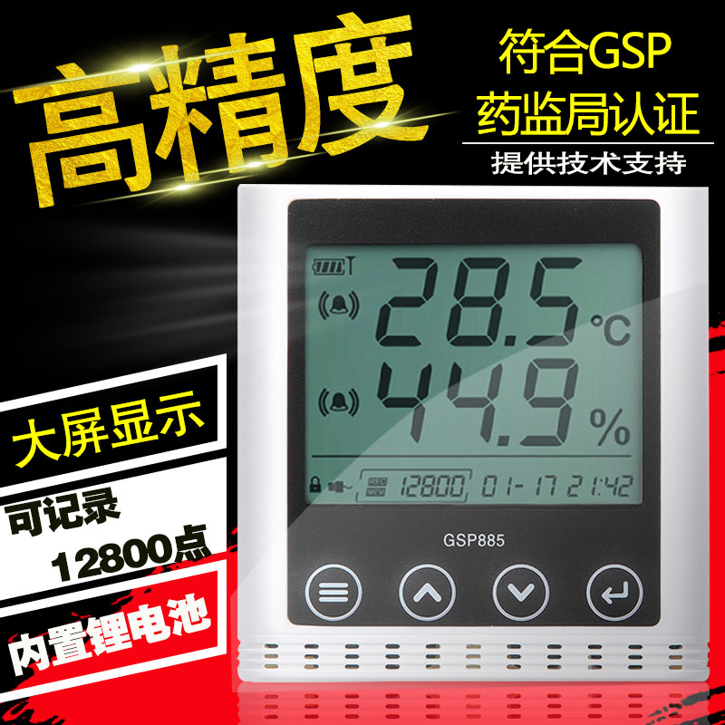 Pleasure GSP885 Temperature And Humidity Display Instrument Cold Chain Transport Humiture Recorder Drugstore GSP Certification With Alarm