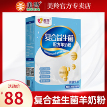 (Mingling Store) Mingling Sheep Milk Powder Compound Probiotics Sheep Milk Powder Middle-aged and Elderly Adult Sheep Milk Powder 300g