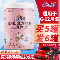 (mei ling monopoly) mei ling American Antelope Beibei 6-12 2 segment age larger goat milk infant formula 800g * 6