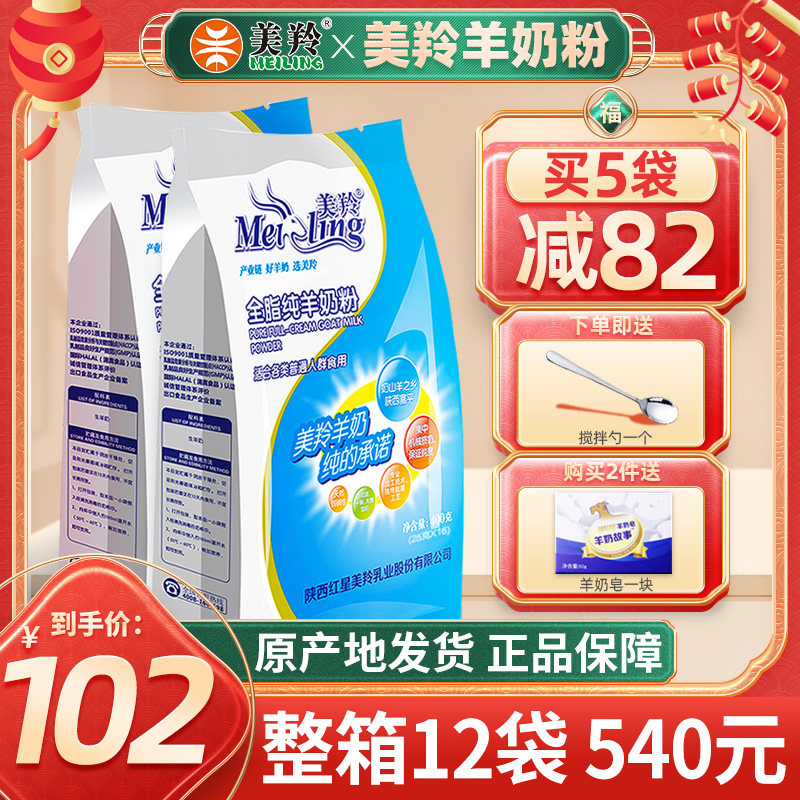 (Mei Ling official store) Mei Antelope milk powder adult sucrose-free full-fat pure goat milk powder 400g*2 bags