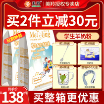 (Mingling official store) Mingling goat milk powder student goat milk powder formula childrens goat milk powder 400g * 2 bags