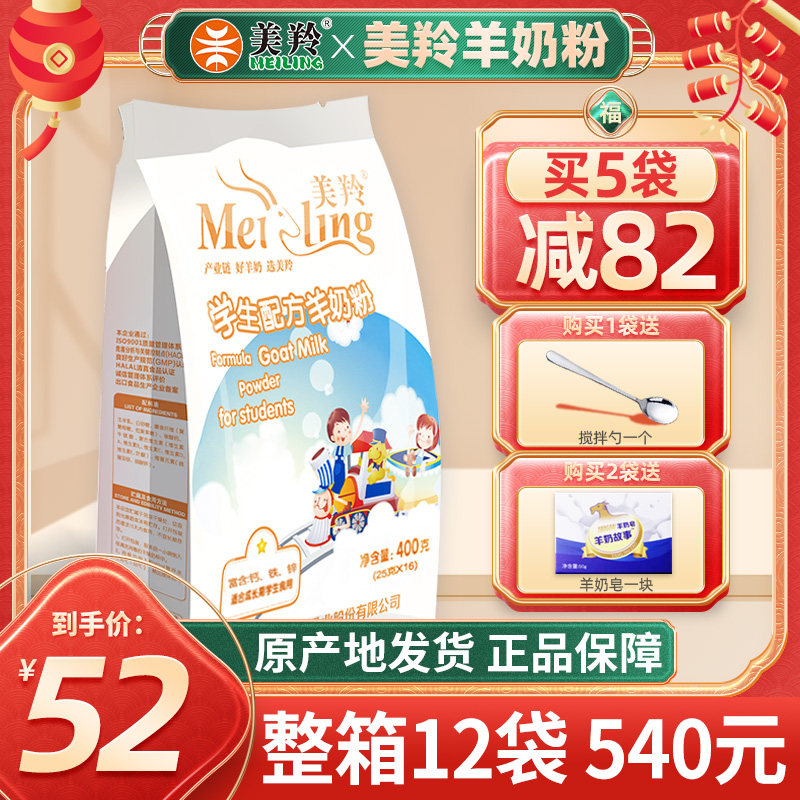 Mei Anelope Milk Powder Formula Child's Milk Powder 400g