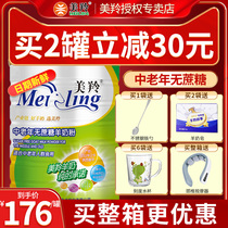 (mei ling store) mei ling goat milk middle-aged and old goat milk sucrose goat milk adult goats milk 800g