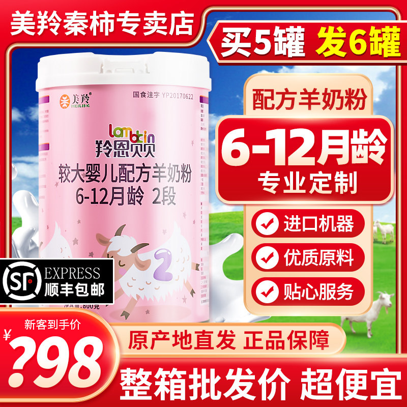 Antelope infant sheep milk powder 2 Duan antelope Bebe 6-12 months old baby formula goat milk powder 800g