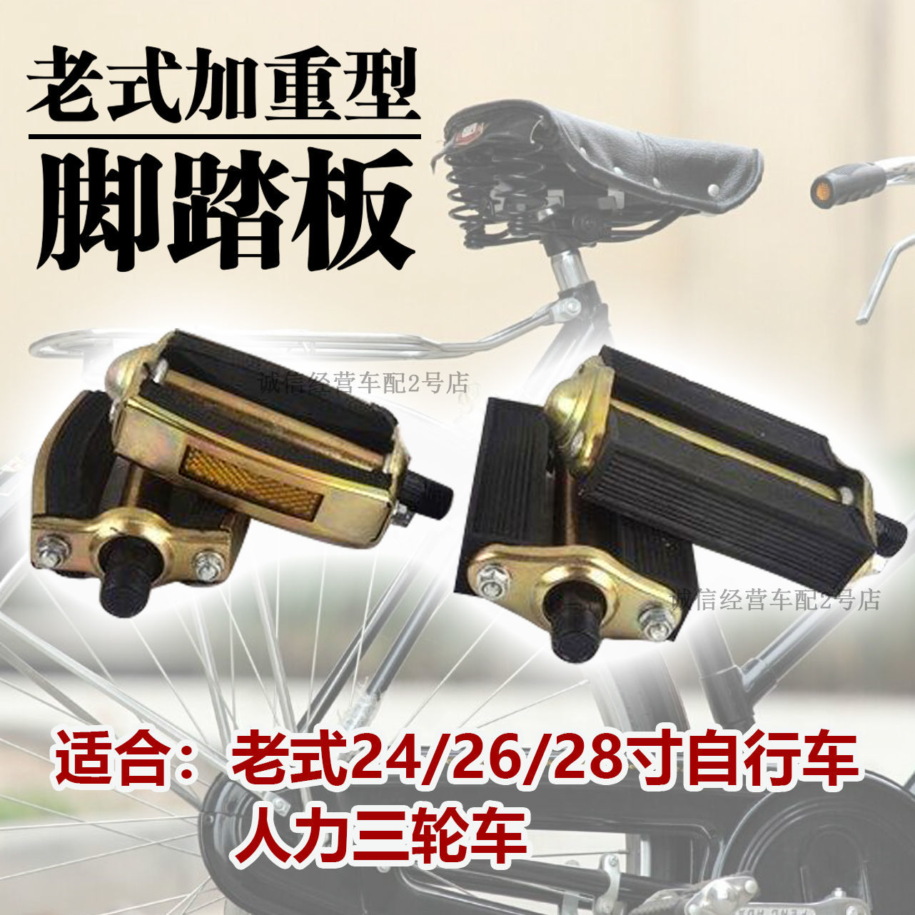 The old 24 inch 26 inch 28 inch aggravated foot pedal son bike pedalling foot pedal rickshaw foot pedal sub