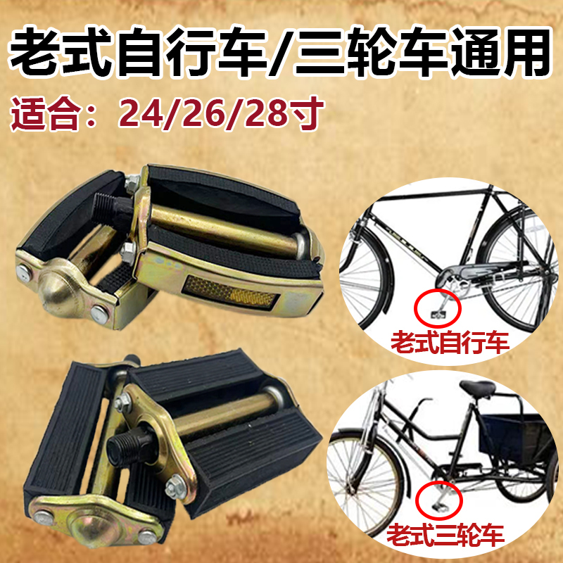 Universal Old-Style Foot Pedals 24/26/ 28inch for Large Bar Bicycles, Thickened Rubber Tricycle Pedals