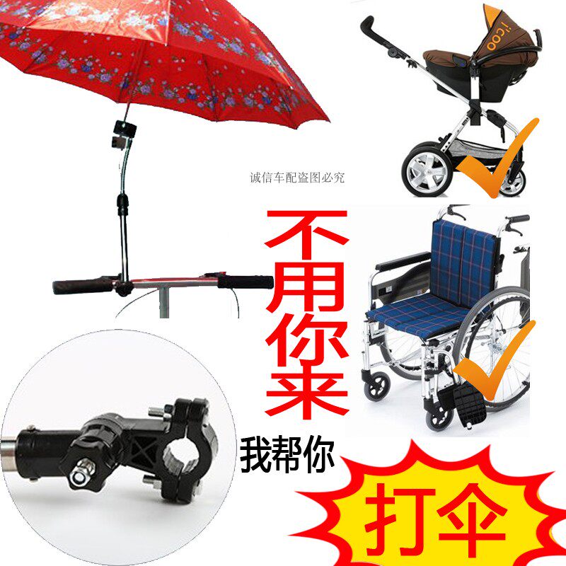 Umbrella stand electric car beach umbrella holder umbrella stand umbrella frame stroller bike umbrella stand beach umbrella Rain umbrella