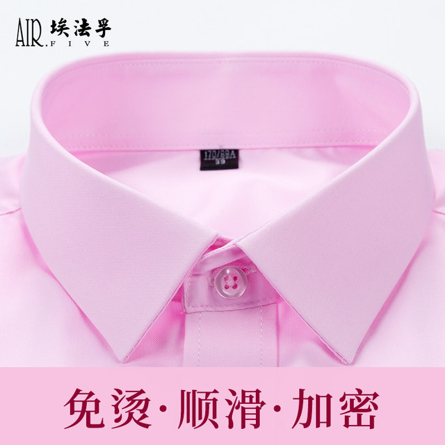 AF pink festive business formal men's shirt long sleeve light pink wedding groom light pink large size shirt