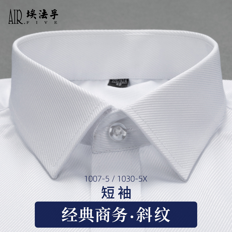 Af Business Formal Wear Fine Twill White Men's Short-Sleeved Shirt Diagonal Stripes Large Size Dark Pattern Suit Work Clothes Shirt Af Business Formal Wear Fine Twill White Men's Short-Sleeved Shirt Diagonal Stripes Large Size Dark Pattern Suit Work Clothes Shirt