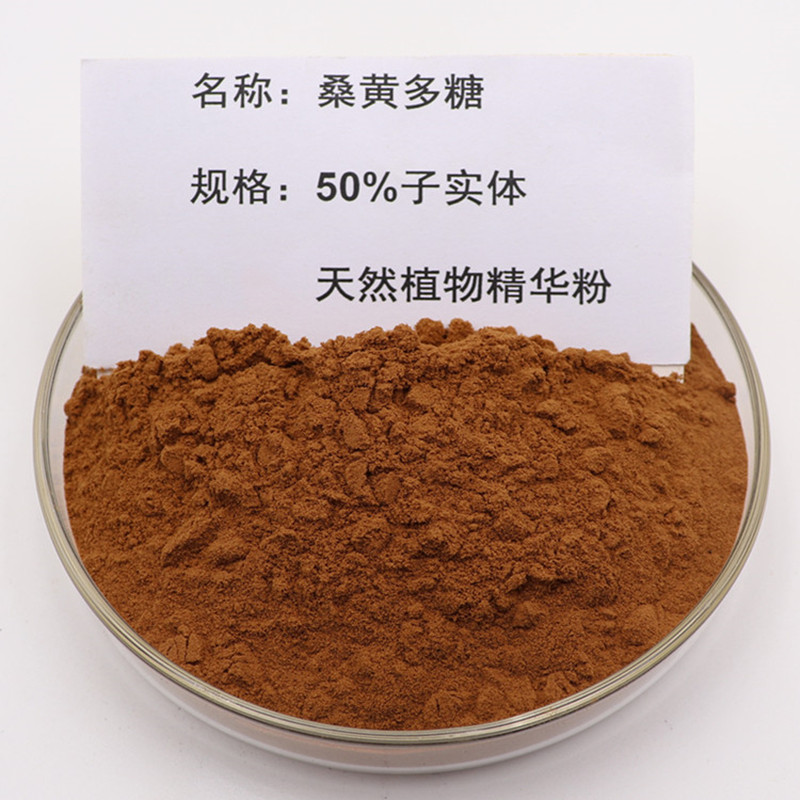 桑黄多糖50%野生桑黄提取物 正品桑黄浓缩精华粉送量勺