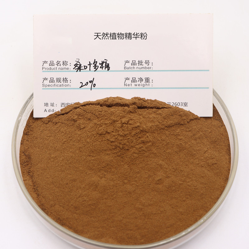 桑叶多糖20% 桑叶提取物浓缩原料粉末 桑叶精华粉