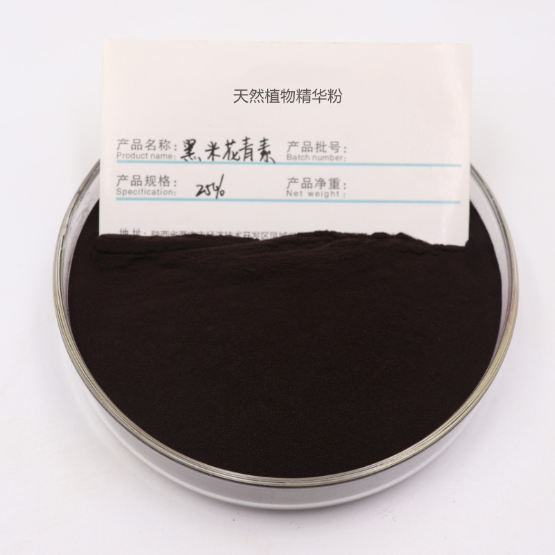 黑米花青素25%天然黑米浓缩精华粉 黑米花青素提取物 送量勺