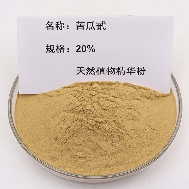 20%苦瓜甙/苦瓜苷 苦瓜提取物苦瓜素浓缩精华粉原料带量勺