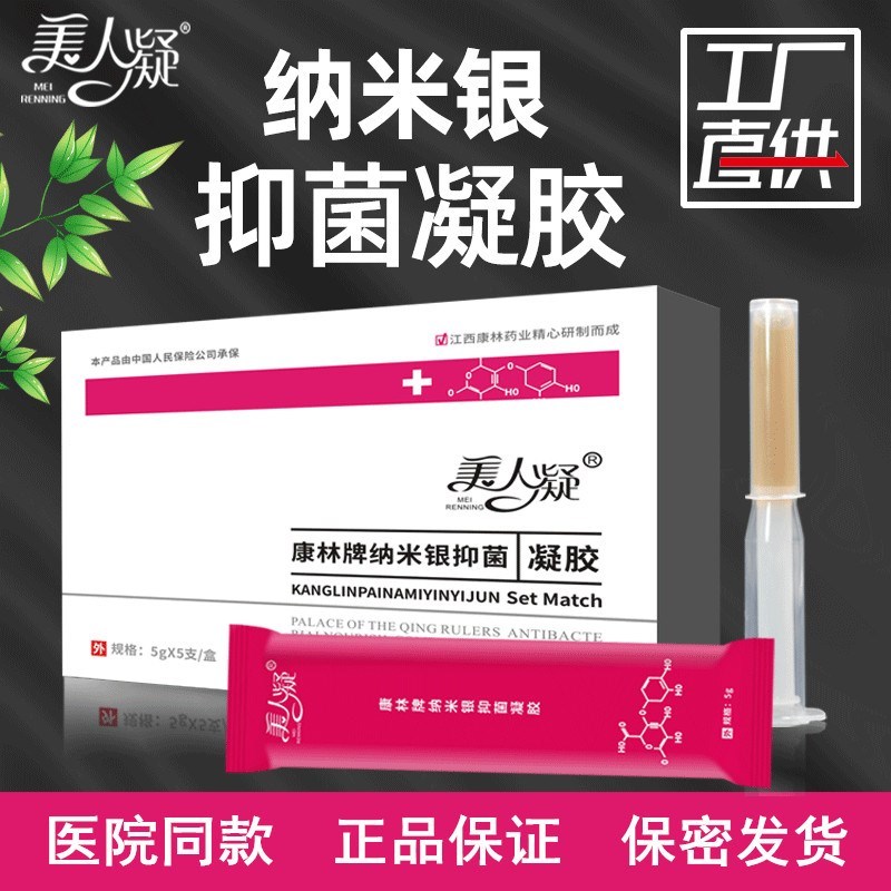 Nano Silver Gynecological bacteriostatic gel hair yellow private pellet care with severe medication herbage Peculiar Smell Female Medical