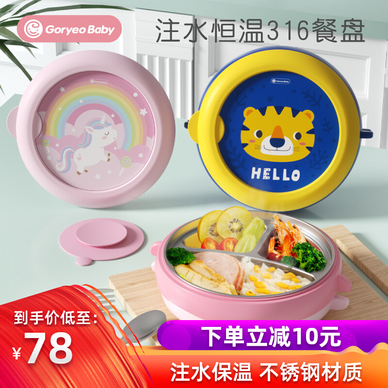 Goryeobaby Stainless Steel Children Dinner Plate Anti-Fall Suction Cup Water Injection Insulation Bowl sub-food cutlery set