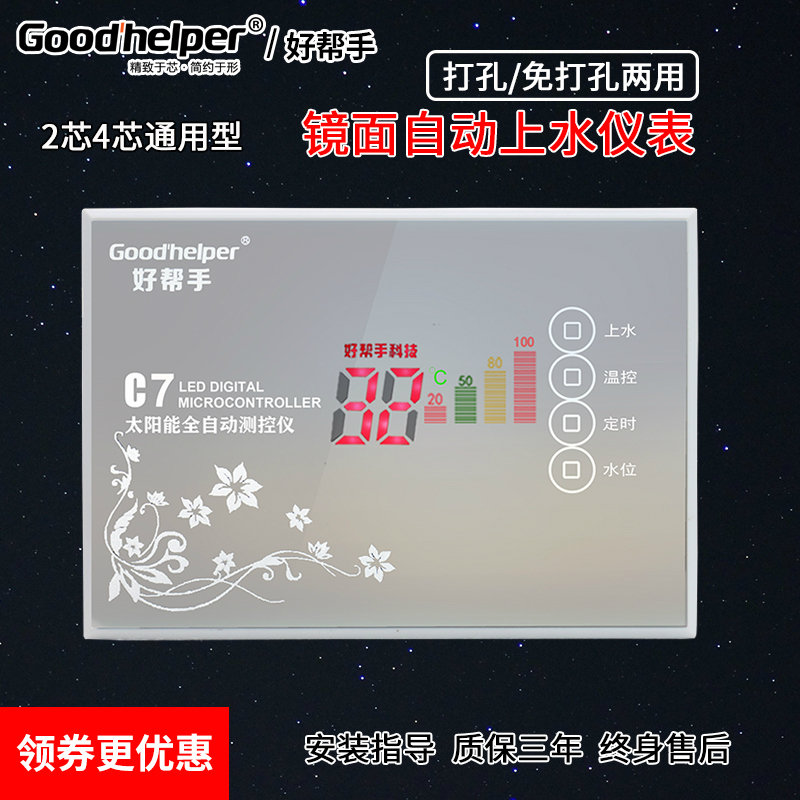 Solar water heater controller automatic Sheung Shui display measurement and control instrument universal panel meter