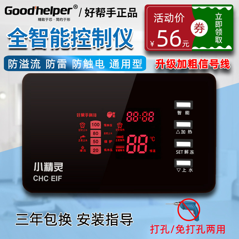 Solar water heater controller general-purpose automatic measuring and controlling instrument on the water display accessories automatic intelligent instrument
