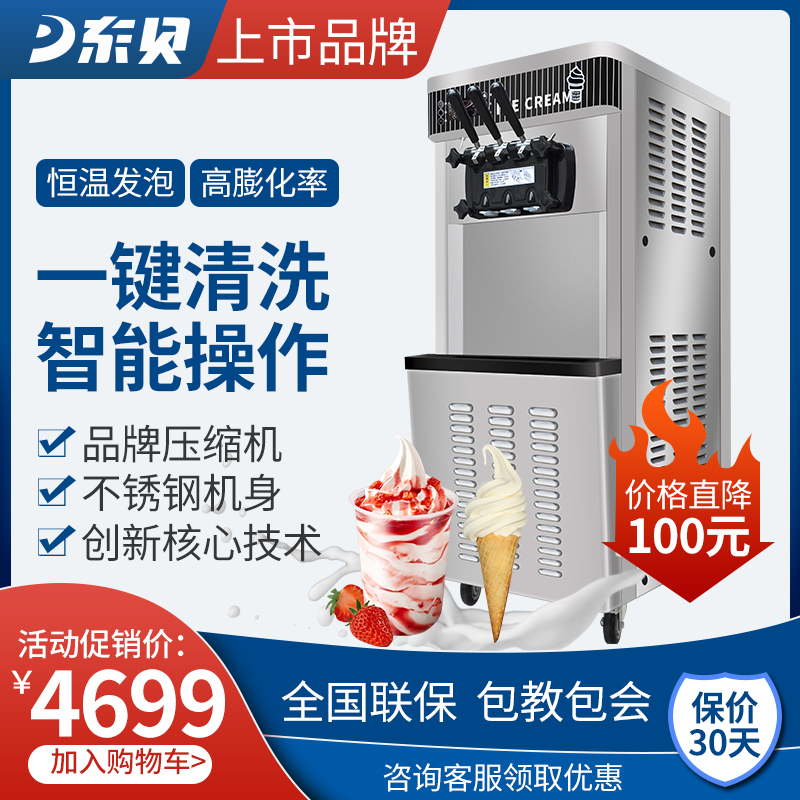 East Bay 7218 Ice Cream Machine Commercial Milk Tea Shop Burger Shop Full Automatic Ice Cream Machine Vertical Swing Stall Sweetened Machine