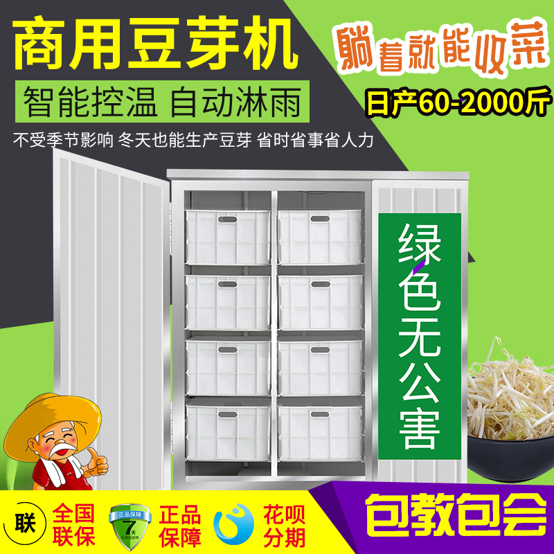 Large commercial bean sprout machine automatic bean sprout machine soybean mung bean bean sprout machine large capacity sprout vegetable machine