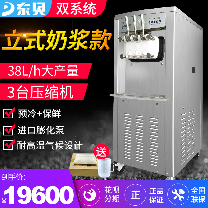 Dongbei BHP7238 soft ice cream machine dual system commercial fully automatic milk ice cream machine cone sundae