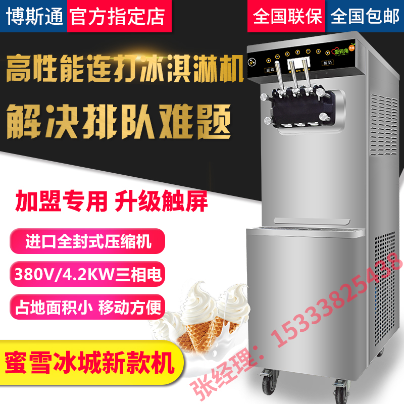 Boston 258C Michelle Ice City with the same sundae ice cream machine ice cream machine commercial fully automatic