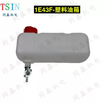 Two-stroke gasoline engine water pump thresher 1E43F plastic fuel tank thickening rammer 168F fuel tank