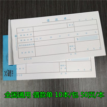 National general loan bill Shenzhen unified accounting financial voucher book 10 package 50 pages.