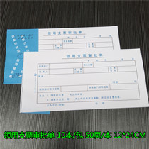 Receiving check approval form national Guangdong accounting supplies vouchers general unified documents Shenzhen financial account book