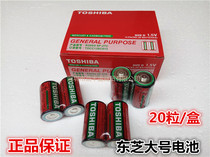 TOSHIBA TOSHIBA large carbon 2 shrink pack R20 1 D type 1 5v water heater battery