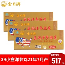 Send 3 small boxes) Golden Japanese American ginseng capsules 12 boxes * 12 boxes * 3 golden ginseng pills ginsenoside