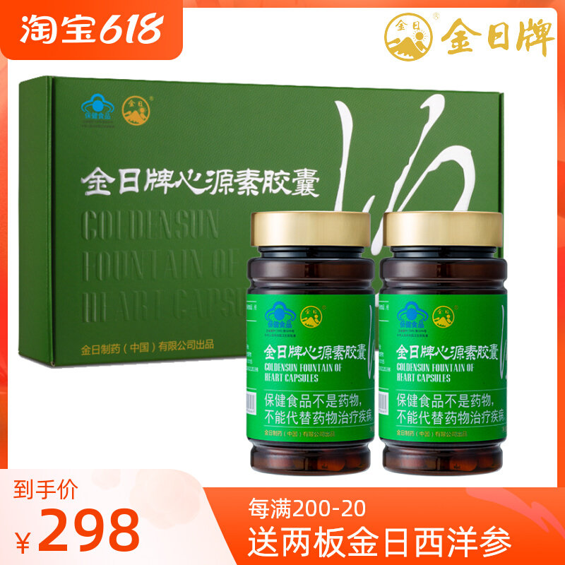 Voucher delivery 2 plates) Gold Day Heart Source Capsule 90 Grain * 2 Bottles Delay Aging Patented Health Products Aged