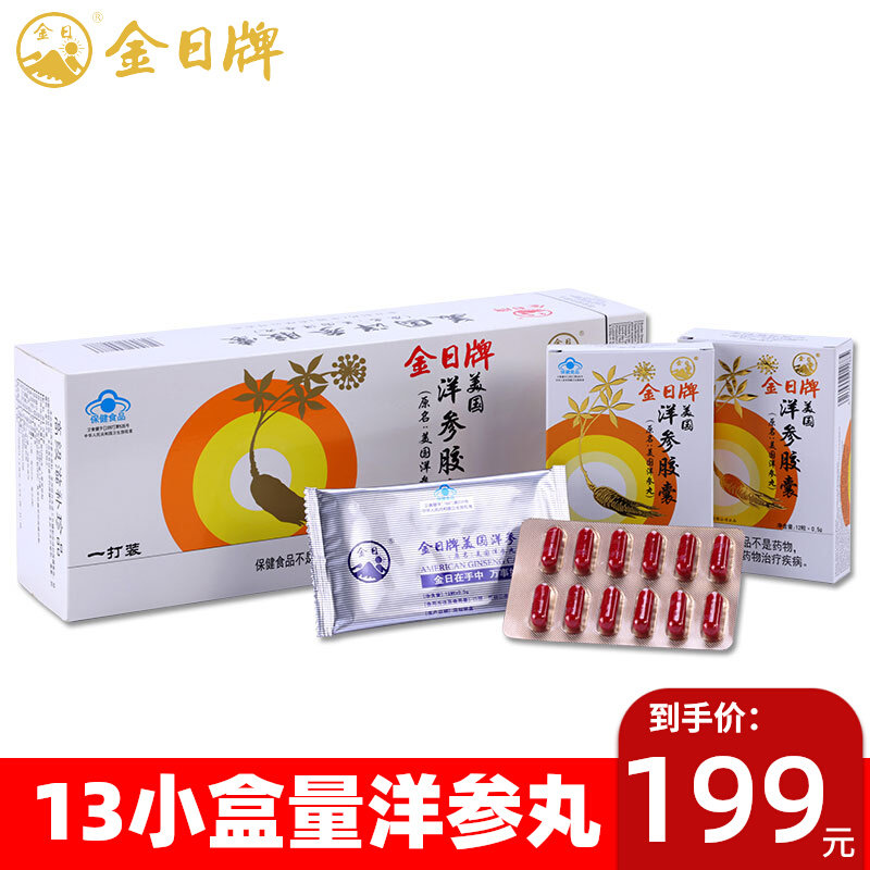 Coupon gift) Golden Sun American Ginseng Capsules 0 5g Capsules*12 Capsules Box*12 Boxes American Ginseng Pills
