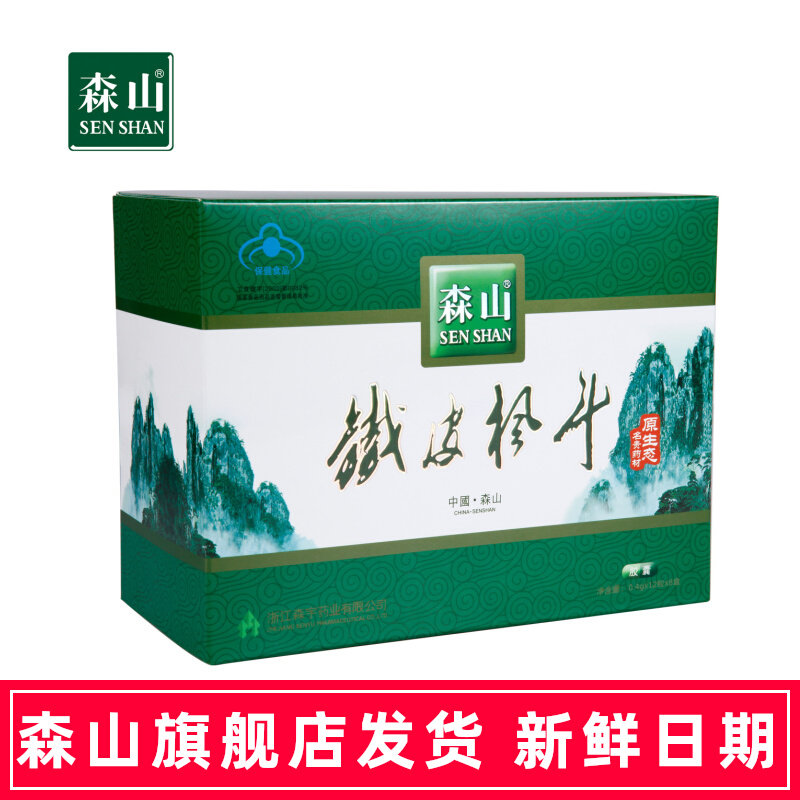 Lower Single Minus) Senshan Card Sheet Iron Maple Capsule 0 4g Grain * 12 * 8 Boxes Dendrobium Candied Gelatine Pill Non-gift box