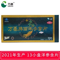 Take a drop of Wanji brand American ginseng tablets 0 6G tablets * 12 boxes * 13 boxes of anti-fatigue