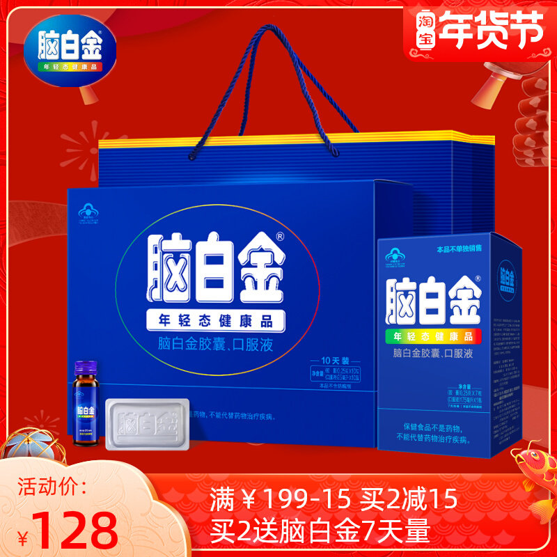 Buy 2 get 7 days) brain platinum capsule 10 oral liquid 10 bottles 10 days gift box festival affordable gift