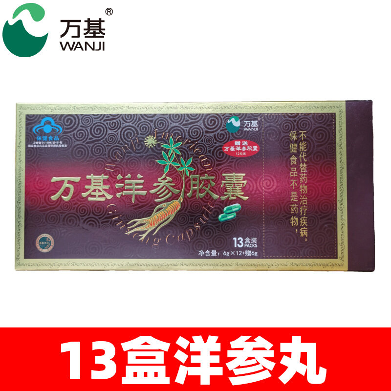 Wangyuan ginseng capsule 0 5g*12 capsules*13 small box of Shenzhen Citigang Guanji Zanji Zanji Capsule Packaging
