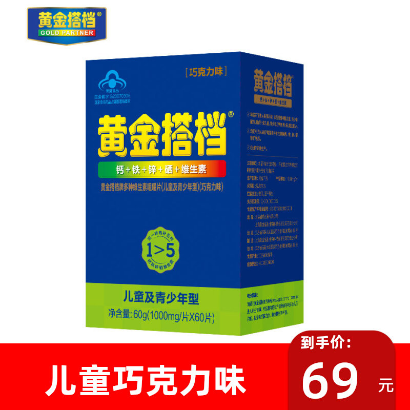) Golden Partner Multiple Vitamin Chewable Tablets Children Teen Chocolate Taste Supplement Calcium Iron Zinc