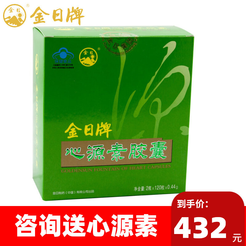 Voucher delivery for one board) Gold Day Heart Source Capsule 120 Grain * 2 bottles of Hypoxia Tolerant of Aging Patent