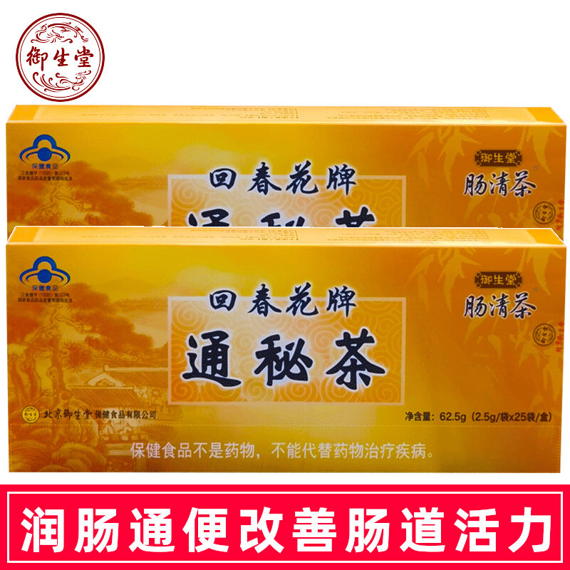 50 bags Beijing's imperial church back to spring flower signs for tea 2 5g bags * 25 bags of boxes * 2 boxes of intestinal clear tea to be moisturizing