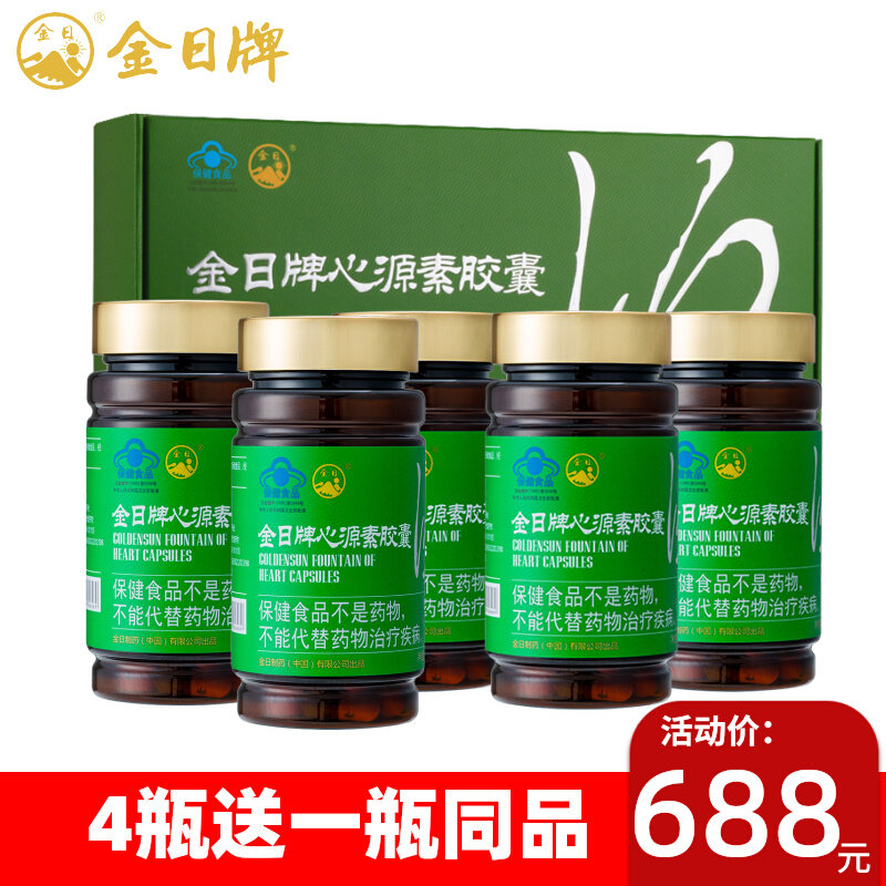 5 bottles with coupons) Jinri brand Xinyuansu capsules 90 capsules * 4 bottles of new elements anti-anoxia and anti-aging patent