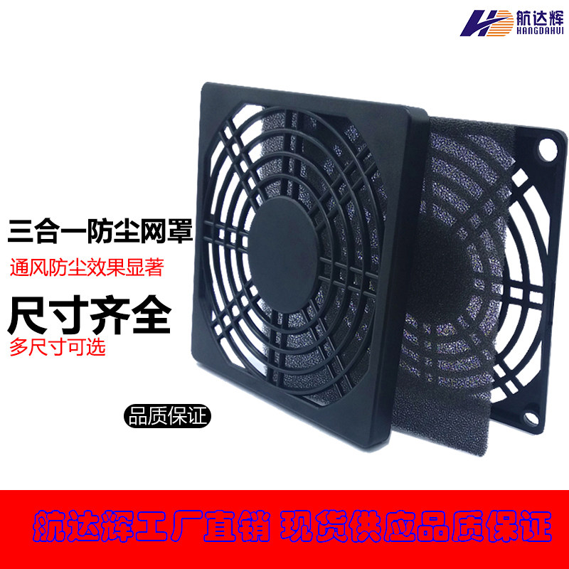 Host housing fan 90 dust cover 9CM three in one 90 fan dust resistant net 9 cm 90 dust filter