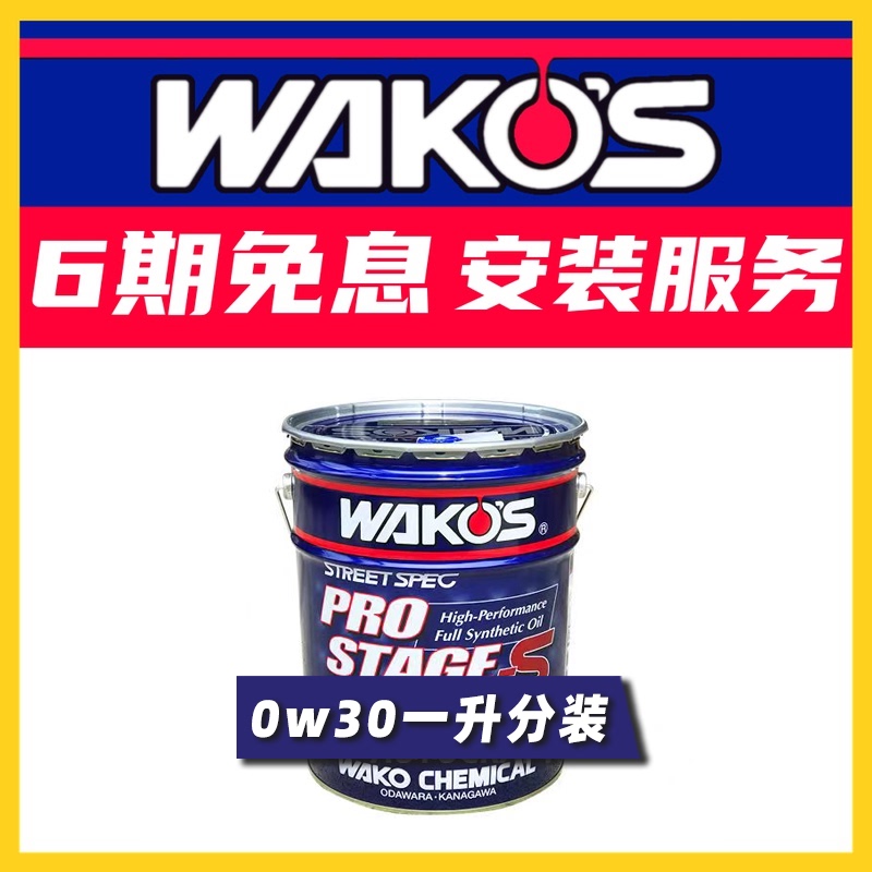 One Liter of Repackaged Wakos High-Performance Engine Oil Pros Japan 0W-30 Liquid Ceramic Repair 1L Pack 0W30