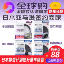 日本静音计划2650原装2676进口2652中控异响2658静音条异响终结胶