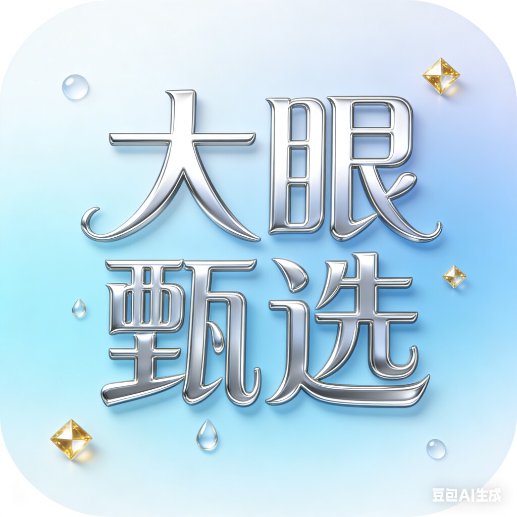 大眼甄选美妆店的LOGO