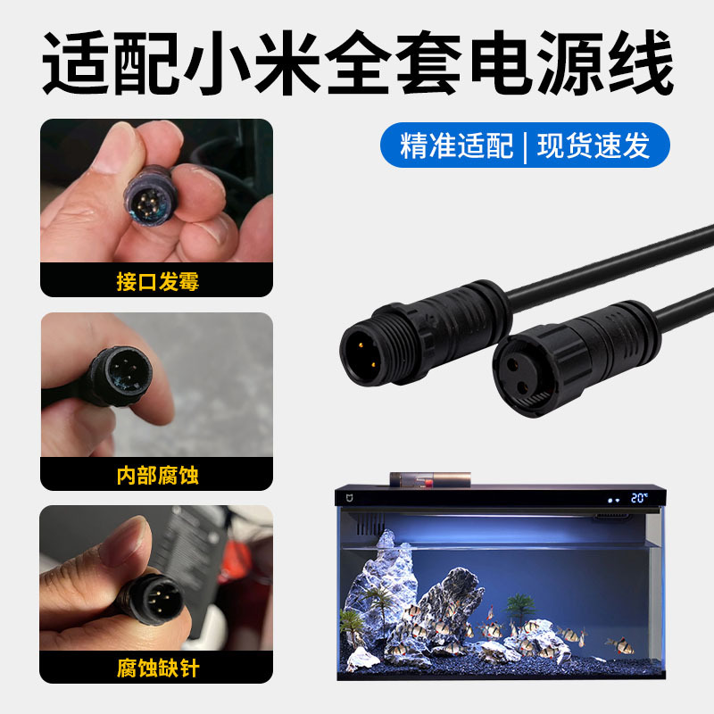 Suitable for Xiaomi Fish Tank Water Pump Power Cord Connector Cable Five-Pin Plug Replacement Adapter Accessories Upgrade