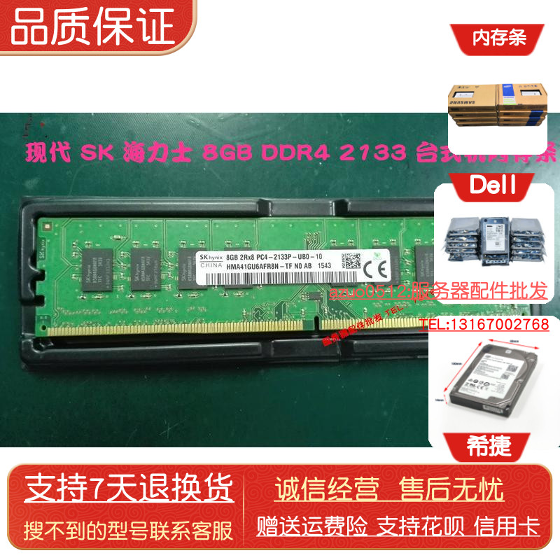 Hynix Hynix SK New DDR4 8GB 2RX8 PC4-2133P Desktop Memory 8G