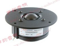 Denmark SCAN-SPEAK (GENTLEMAN TREASURE) D2905 930000 silk film tweeter unit