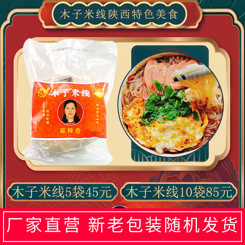 Authentic wooden sub-rice line manufacturer official flagship store Xi'an featured fine dining Shaanxi vacuum pure handmade three fresh and spicy