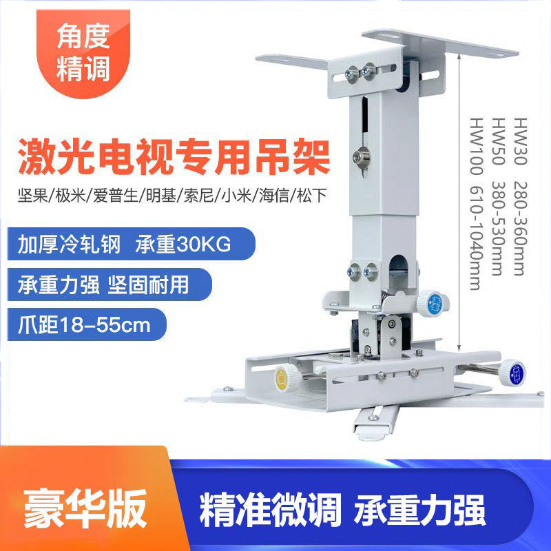 Laser Tv Ceiling Mount Suitable for Fengmi, Epson, Hisense, Changhong Ultra-Short Throw Projectors, Ceiling Bracket, Changhong, Jmgo, Xgimi, Xiaomi Hanging Lift Bracket